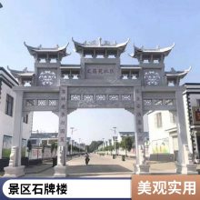 石牌坊加工古建石牌楼村口花岗岩三门广场石门楼中式青石牌坊厂家