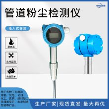 布袋除尘检漏仪 除尘器布袋管道粉尘浓度检测仪在线粉尘仪