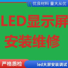 LED显示屏厂家电子大屏幕p2p2.5 会议室定制舞台彩色广告屏安装