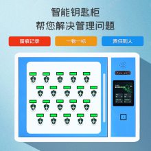 RFID钥匙管理柜智能钥匙柜单位自助钥匙借还柜