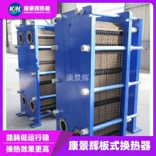 康景輝 板式換熱器 KJH-BH-7291 板換 板換器 密封好 可拆卸