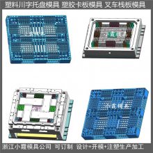 1208川字PE垫板模具 1208九脚注塑托板模具 1208物流PP平板模具