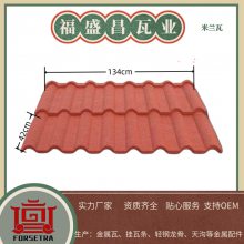供应安装方便 防水防寒 防潮的彩石米兰瓦是福盛昌生产
