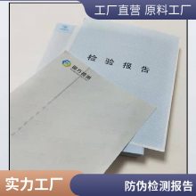 专版水印防伪校准证书厂家 安全线荧光防伪检测报告印刷 订做量大优惠