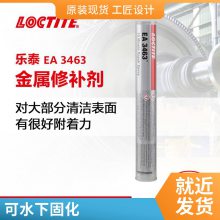 LOCTITE乐泰EA3463 金属修补剂快速修复 在水下固化 高抗压强度