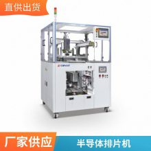 半导体自动排片机ic排片设备芯片排片机器sop半导体设备按需定制
