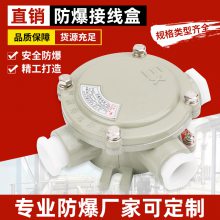 国标AH防爆接线盒BHC/分线盒/DN15/DN20/穿线盒角通三通吊通