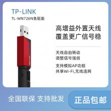 TP-LINK TL-WN726N免驱版无线网卡台式机usb电脑wifi接收ap发射器