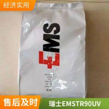 PA12 瑞士EMS TR 90 UV 耐候 抗UV 易脱模 食品接触 连接器