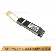 QSFP-40G-SR4-S= 双芯万兆多模光纤光模块  议***惠