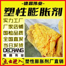 塑性膨胀剂 金黄色大膨胀率特种助剂 灌封注浆孔道高强型C1055L