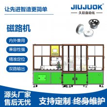 扬声器自动生产设备喇叭磁路机自动上下料精密点胶组装充磁