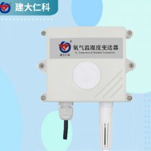 建大仁科氧气变送器4-20ma传感器温室大棚养殖地下管廊氧气浓度检测RS485 氧气传感器
