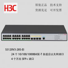 H3C S5120V3-28P-EI 24ǧ׵+4ǧSFP ɹ