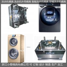 浙江注塑模具厂加大洗衣机外壳模具 自动洗衣机外壳模具结构