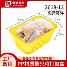 整只鸡打包盒超市生鲜气调包装盒锁鲜盒塑料pp托盘