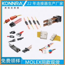 汽车连接器 3.0mm接线端子导航仪用连接线 莫仕43645接插件
