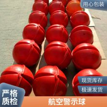 环保变电站航空警示球 复合材料抗腐蚀障碍球支持定制