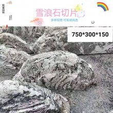 深圳雪浪切片组合 庭院别墅公园景观风景石 枯山水造景泰山石