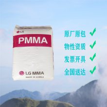 韩国LG PMMA IF850 阻燃性 光学级 高流动 注塑级 聚甲基丙烯酸甲酯-丙烯酸