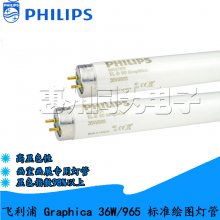 PhilipsͼƹGraphica ӡˢ֯36W/965 D65ɫ