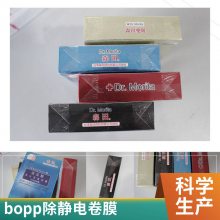 BOPP烟膜低温透明扑克牌书籍课本薄外包装膜定制茶叶礼物盒热封膜