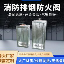 不锈钢防火阀 70度280度烟道排烟阀定制加工镀锌