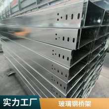 槽式镀锌防火弱电合金电缆桥架玻璃钢 使用寿命长定制生产
