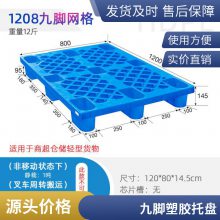 谨百网格九脚塑料托盘 叉车托板仓库防潮地台板物流注塑塑胶卡板