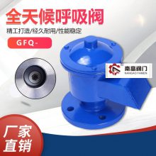 铸钢法兰阻火呼吸阀GFQ-2 DN150全天候防冻呼吸阀南高生产