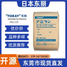 阻燃PA6 防火V0级 高强度 日本东丽 CM1014-V0