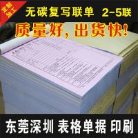 东莞单据印刷 表格印刷 生产单 出库单 送货单 发票单表格出货单