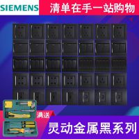 西門子開關(guān)插座官方正品靈動金屬黑色86型墻壁二三插五孔插