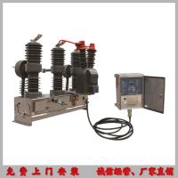 户外智能真空高压断路器ZW32-12价格、型号