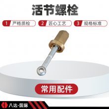 大功率管道热熔焊机常用配件各型号活节螺栓八达