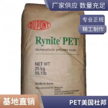 杜邦Rynite 稳定性PET RE5231 BK533塑胶原材料