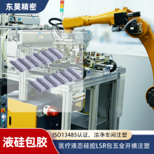 液态硅胶包胶注塑加工 LSR包塑胶 硅胶包五金 精密模具注塑厂家