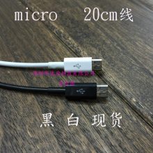 三星小米安卓手机数据线20cm厘米USB micro v8短线移动电源充电线