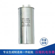 赛福 【原厂批发】90uf启动电机防爆电容器CBB65 450VAC