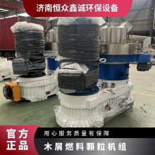 700型木屑燃料颗粒机组 燃料加工 160KW电机立式环模