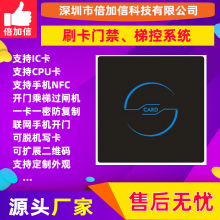 RFID远距离梯控 人脸识别二维码IC卡电梯门禁 倍加信BJXM153