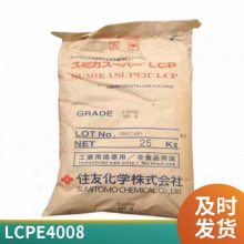 LCP 住友化学 E4008 抗化学性 耐热 耐老化 低粘度 玻纤增强