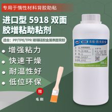 易粘5918TPR背胶底涂剂 活性助粘 橡胶塑料PVC双面胶助粘剂