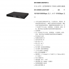  DH-S5600-24GF4XF-A ȫǧ̫