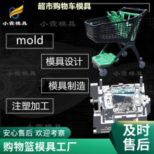 塑胶购物篮模具厂家\\购物篮模具生产厂\\购物篮模具加工注塑开模