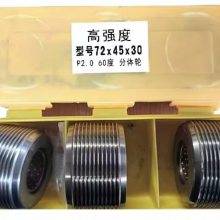 72*45*30分號(hào)輪 2.0螺距 60度滾絲輪 非標(biāo)滾絲輪定制生產(chǎn)