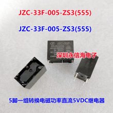 ȫԭװ JZC-33F 024-ZS3 ̵24V *** 24VDC 5 HF33 JZC-33F-005-ZS3(555)