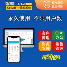 智赢CRM标准版,买断***使用,销售管理,合同管理,收款等,随时随地都可用,可定制