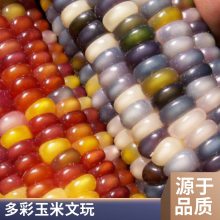 紫色文玩玉米、白色文玩玉米、红色文玩玉米、