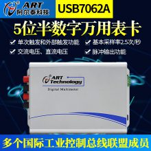 阿尔泰USB7062A 5位半数字万用表卡，交流电压测量、直流电压测量